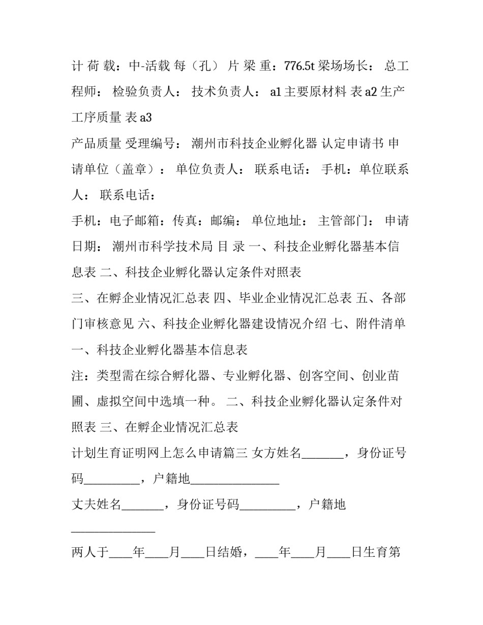 2023年计划生育证明网上怎么申请(八篇)_第3页