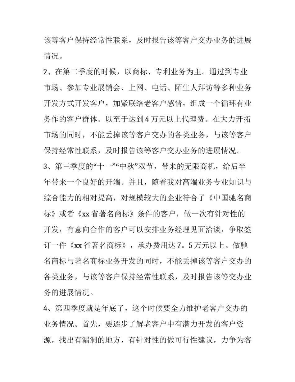 2023年业务计划和工作计划一样吗 业务工作计划(大全11篇)_第2页