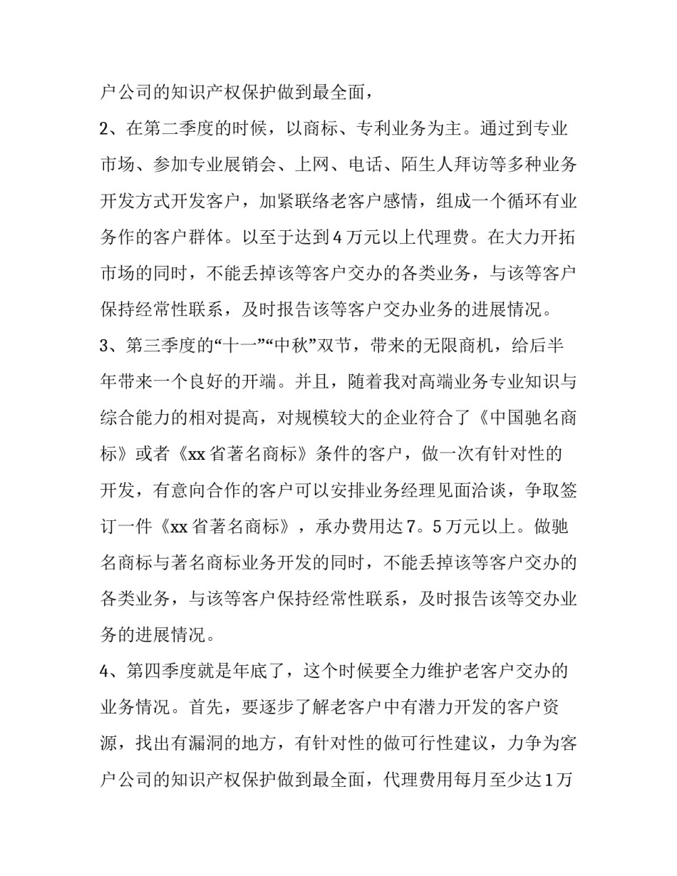 2023年业务计划和工作计划一样吗 业务工作计划(大全11篇)_第3页