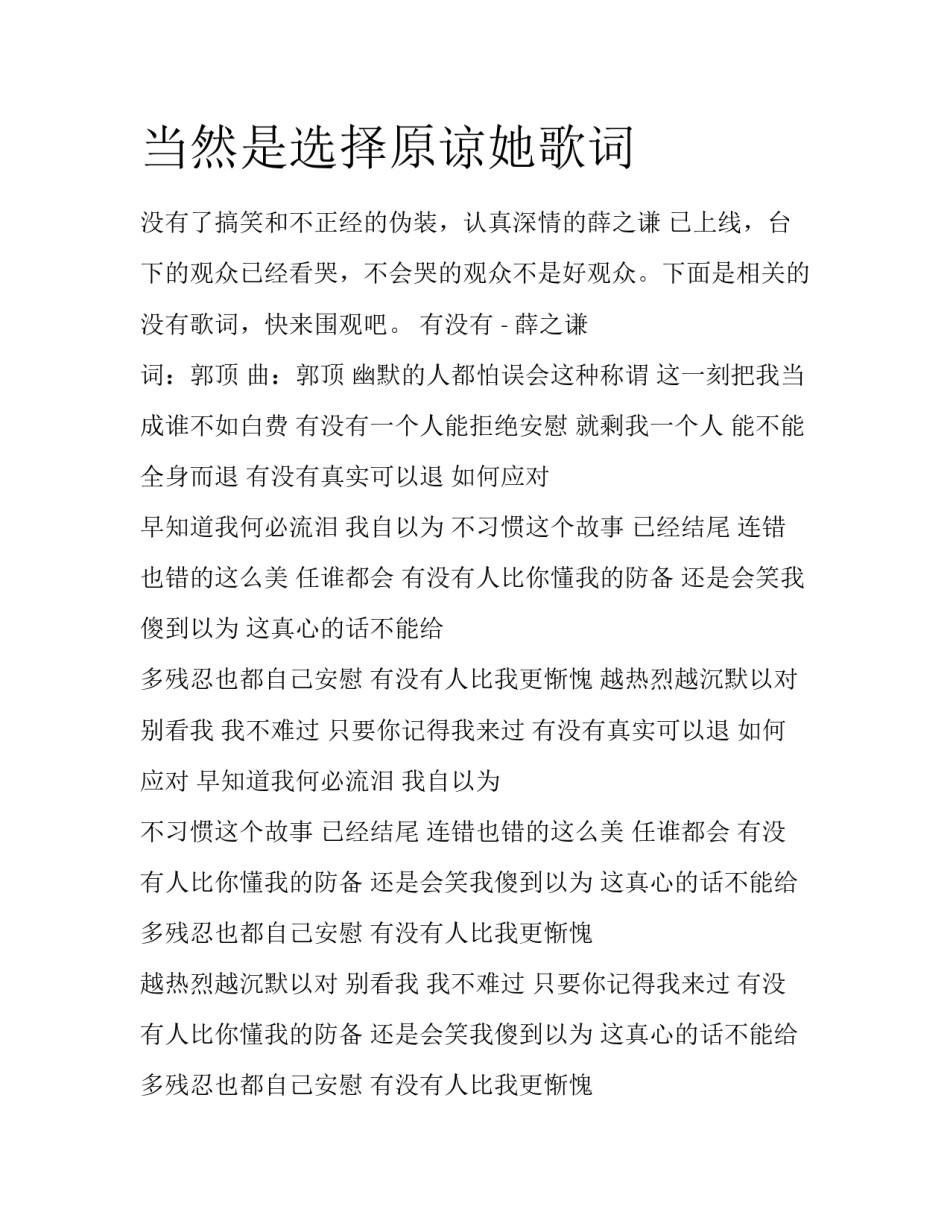 当然是选择原谅她歌词_第1页