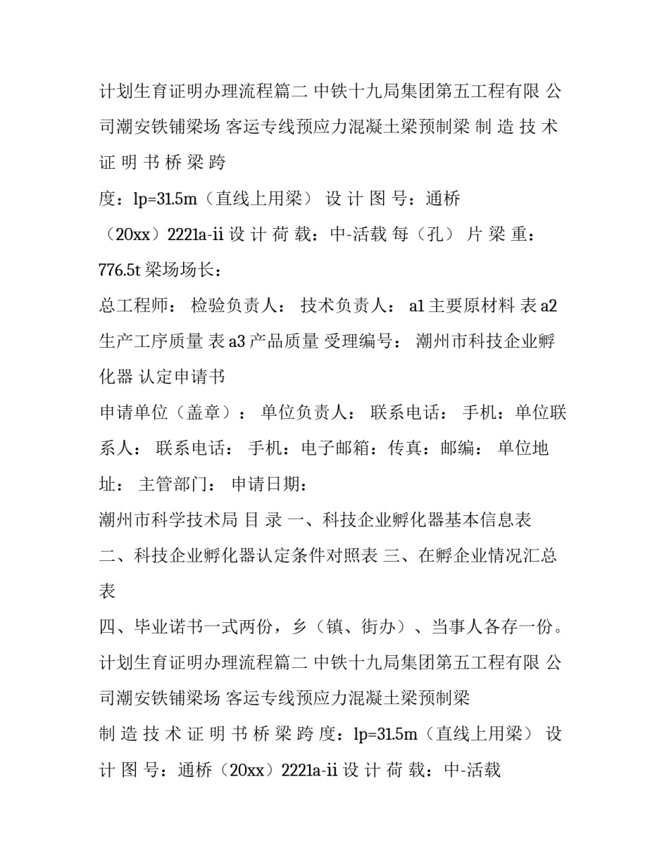 2023年计划生育证明办理流程(8篇)_第2页