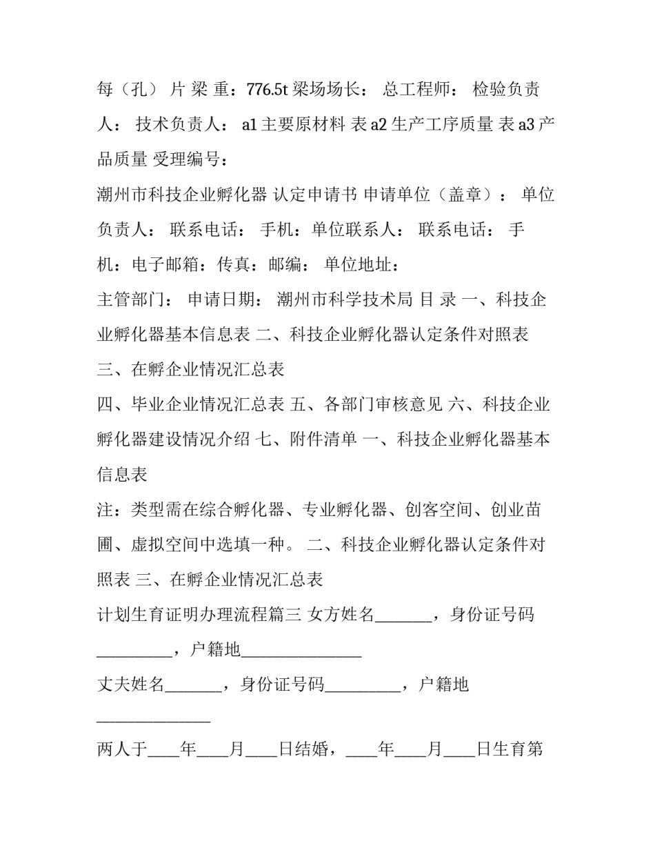 2023年计划生育证明办理流程(8篇)_第3页