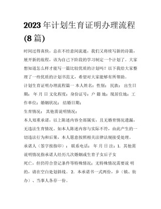 2023年计划生育证明办理流程(8篇)
