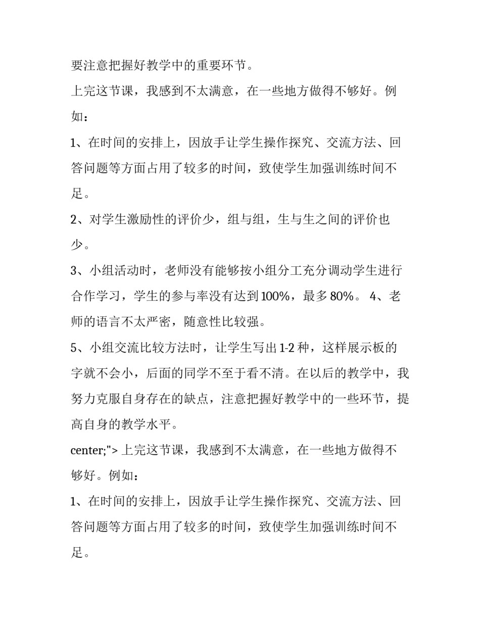 六年级数学上册《百分数与分数的互化》教学反思_第1页