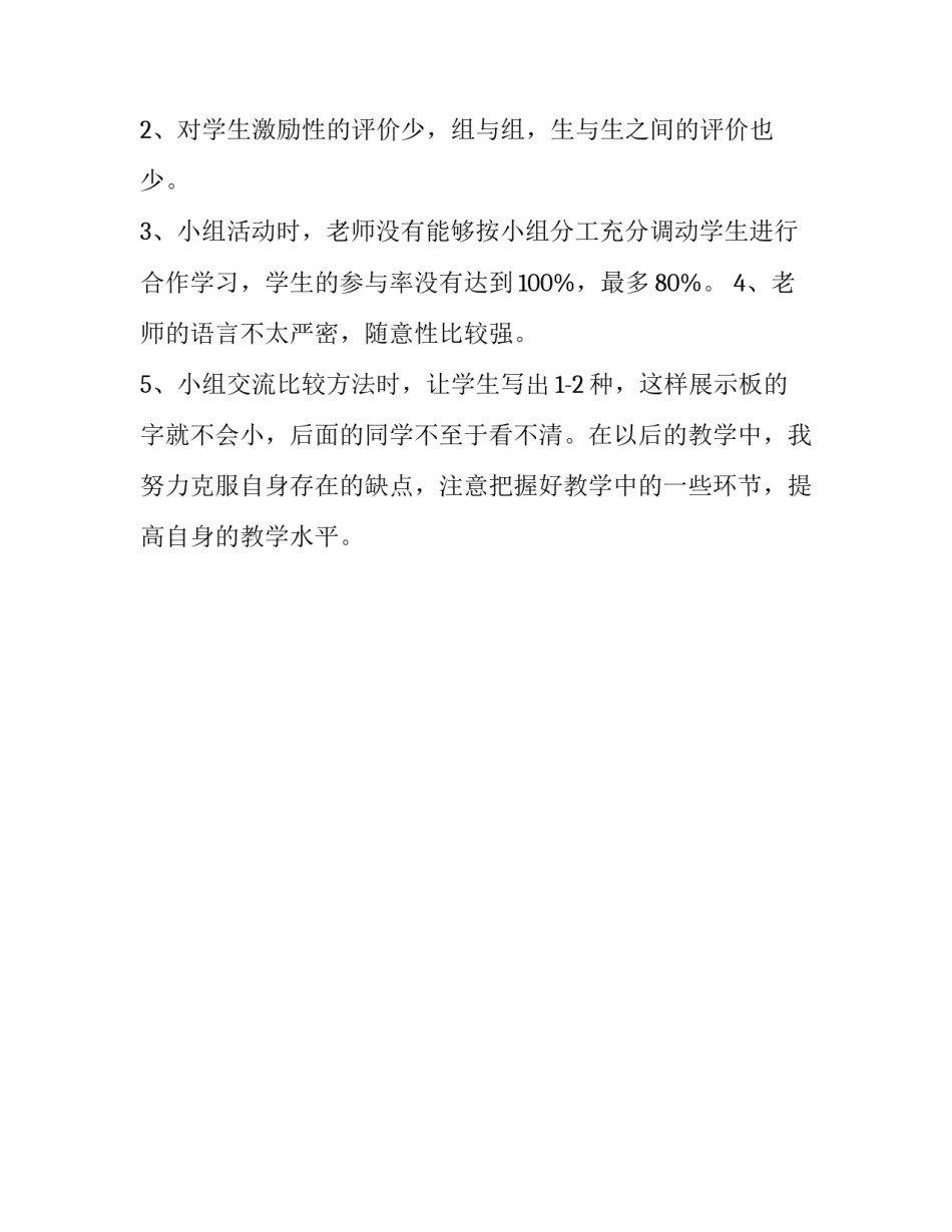 六年级数学上册《百分数与分数的互化》教学反思_第2页