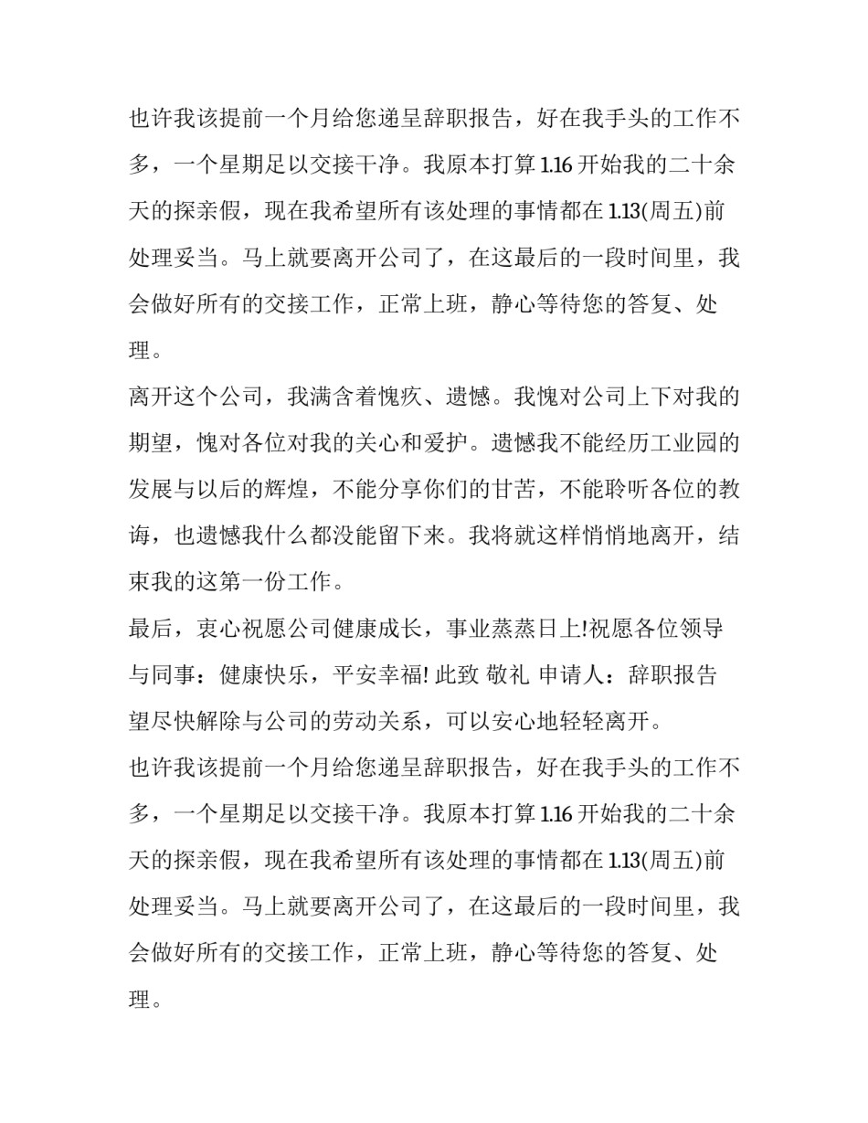 如何写好辞职报告范文示例_第2页