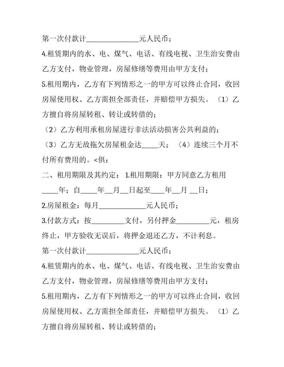 通用版厦门市租房合同_第2页