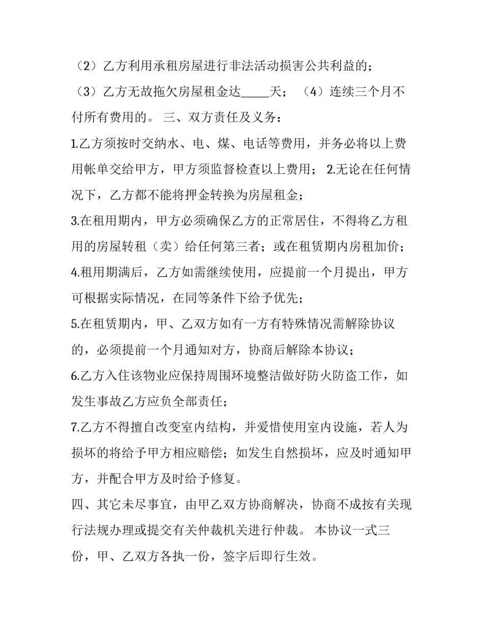 通用版厦门市租房合同_第3页