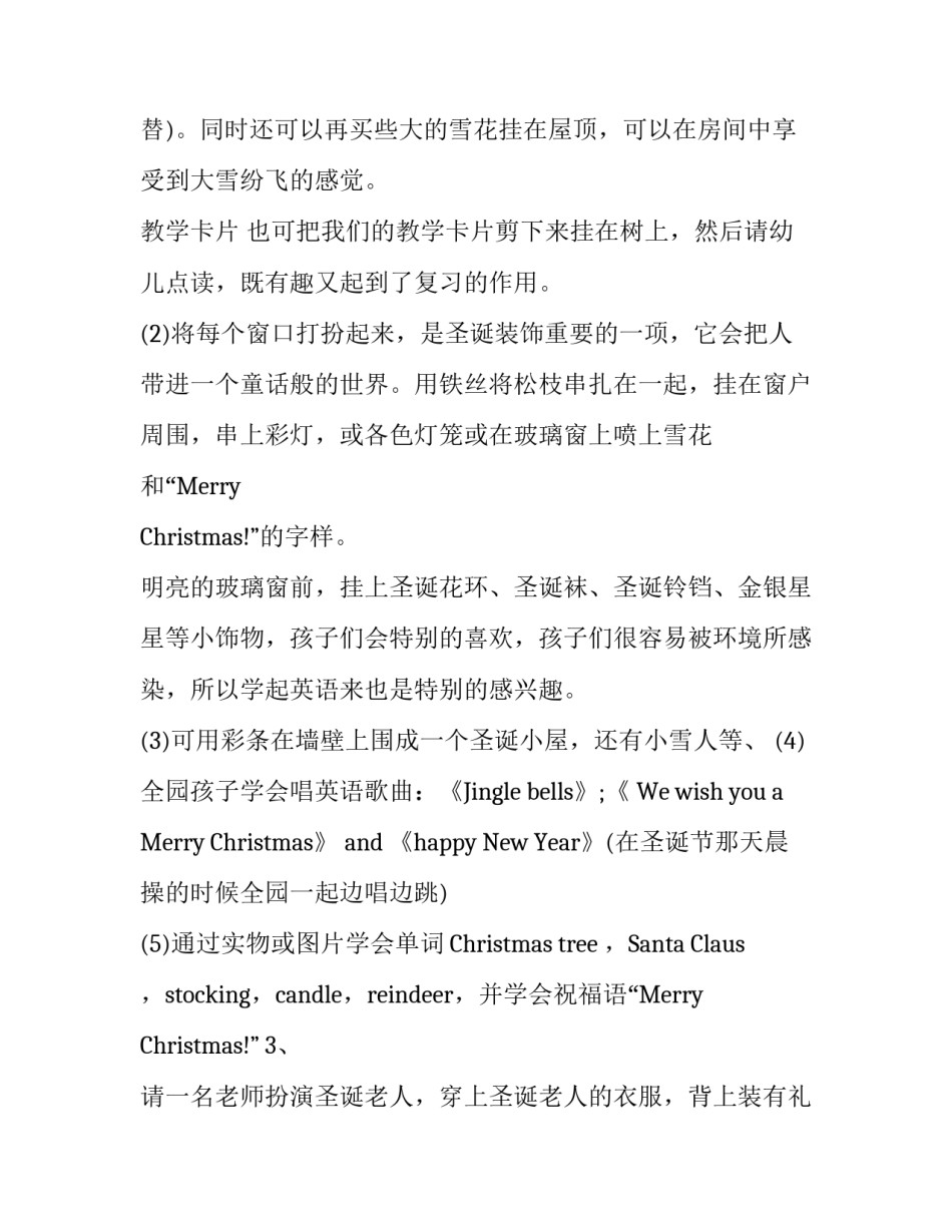 幼儿园圣诞节创意活动方案_第2页