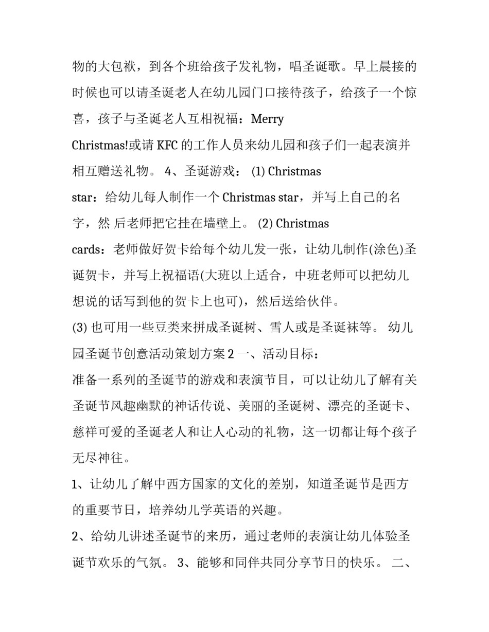 幼儿园圣诞节创意活动方案_第3页