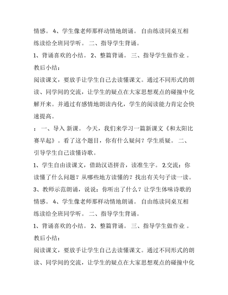 《和太阳比赛早起》的教学设计方案_第2页