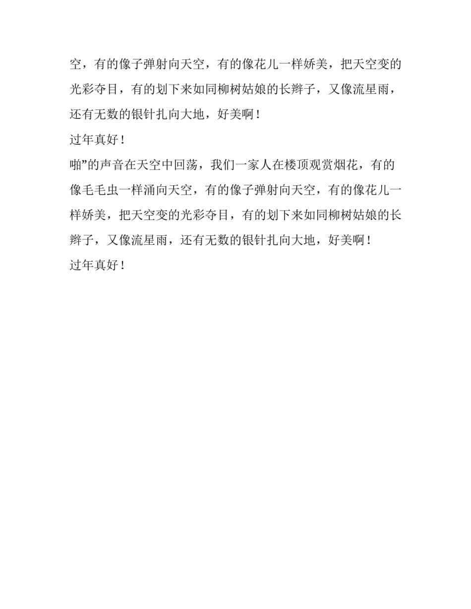 大年三十过年的作文_第2页