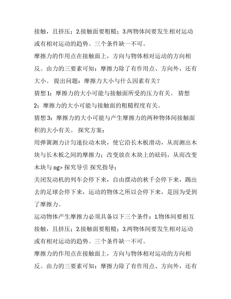 初中物理实验报告范文_第2页