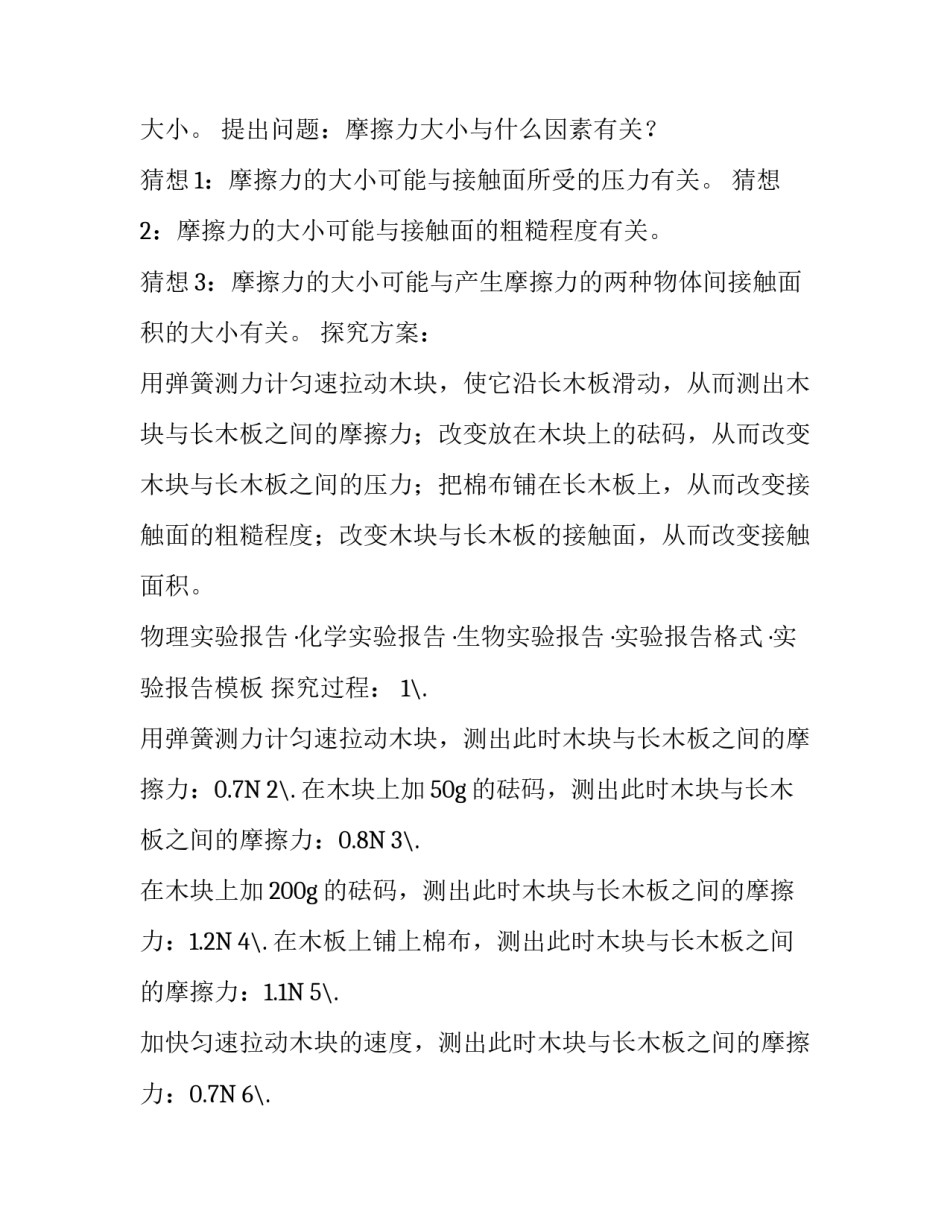 初中物理实验报告范文_第3页