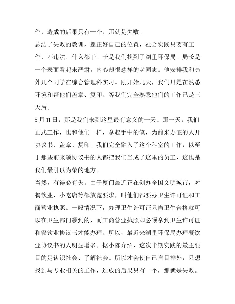 环保局社会实践的实习报告_第2页