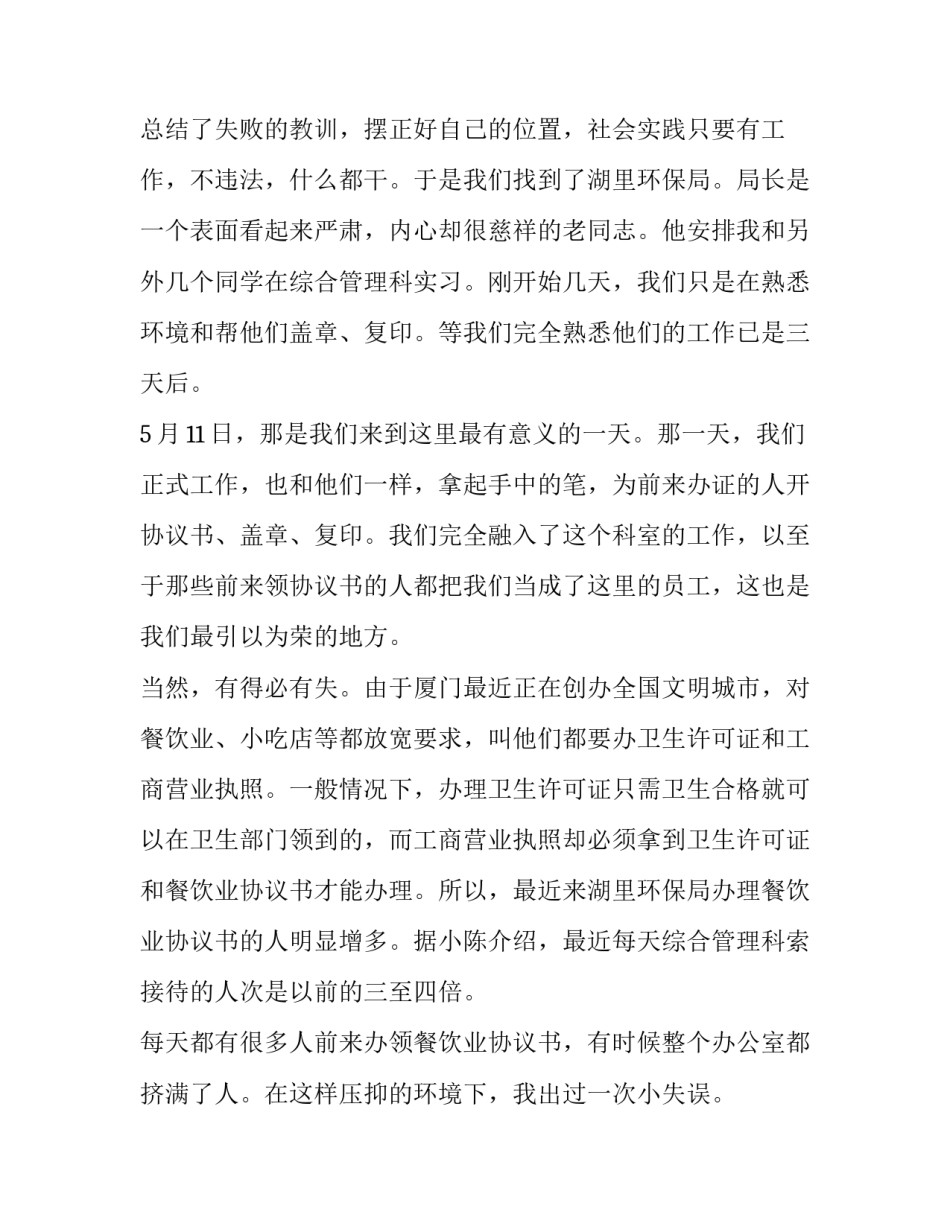 环保局社会实践的实习报告_第3页