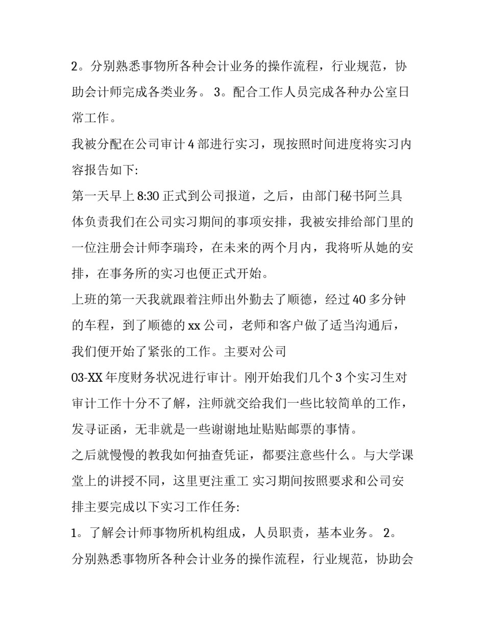 实习生律师实习报告_第2页