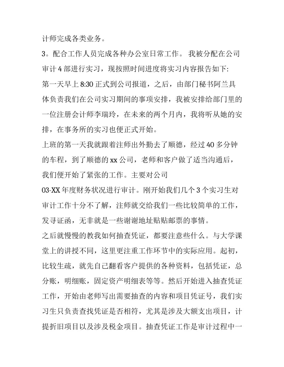 实习生律师实习报告_第3页