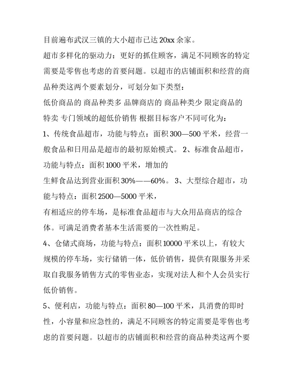 最新超市销售工作计划书(六篇)_第2页