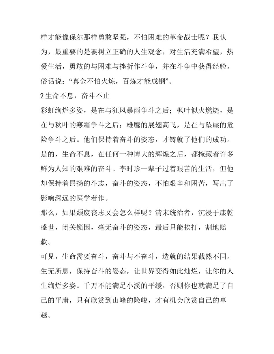 生命不息，奋斗不止学生作文四篇_第2页
