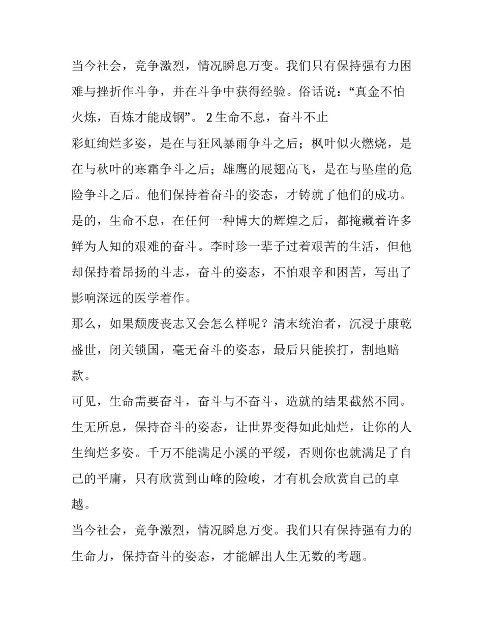 生命不息，奋斗不止学生作文四篇_第3页