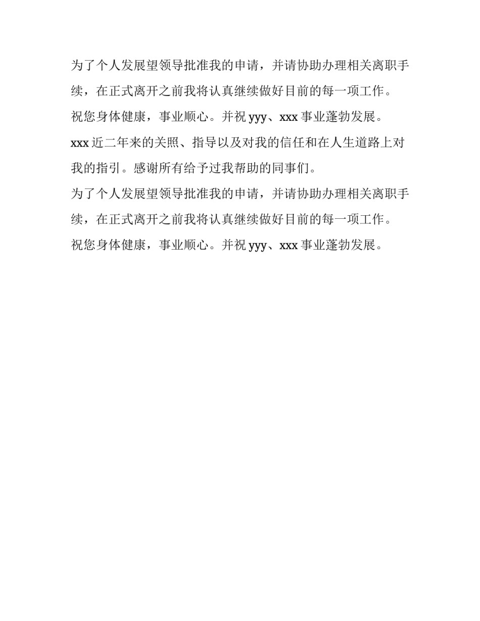 工作知识欠缺辞职报告_第2页