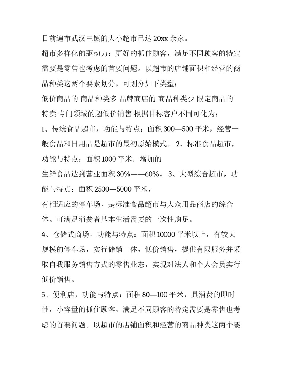 最新超市销售工作总结与计划 超市的工作计划(六篇)_第2页