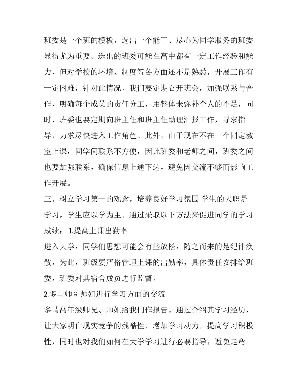 大学班主任工作计划 大学班主任工作计划第一学期(二十二篇)_第2页