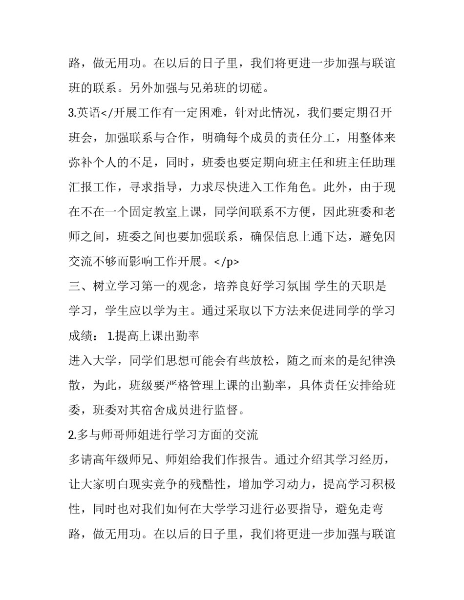 大学班主任工作计划 大学班主任工作计划第一学期(二十二篇)_第3页