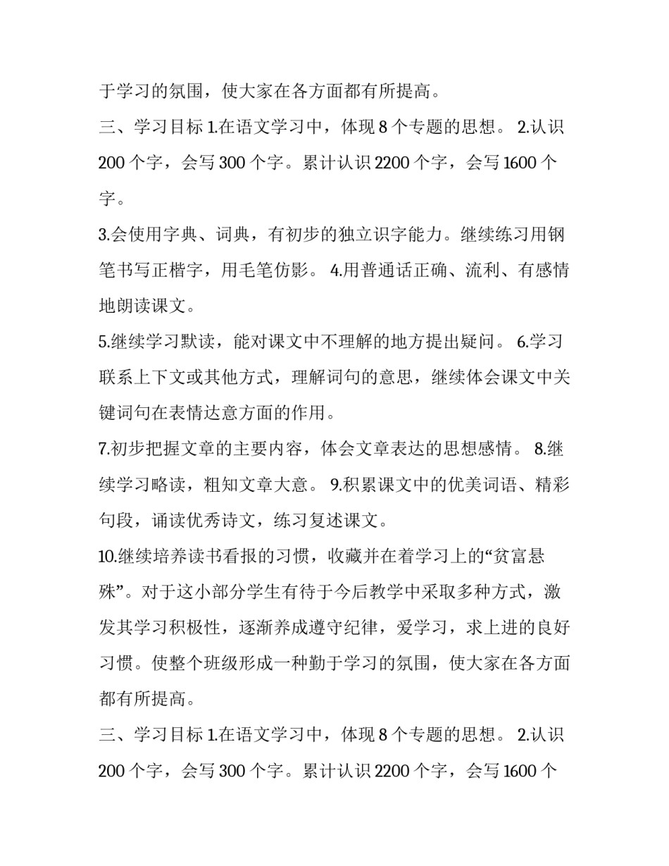 三年级语文教学工作计划_第2页