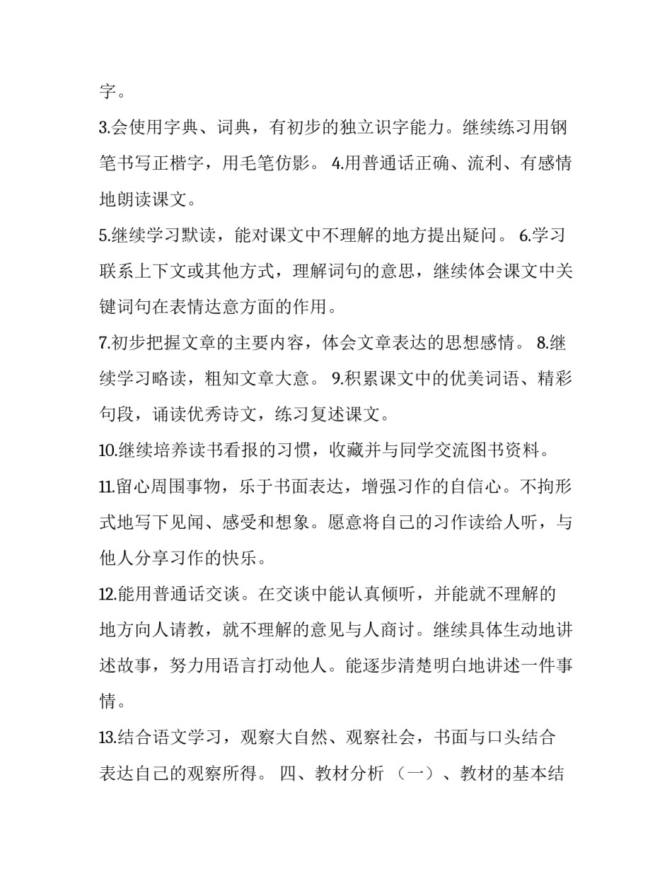 三年级语文教学工作计划_第3页