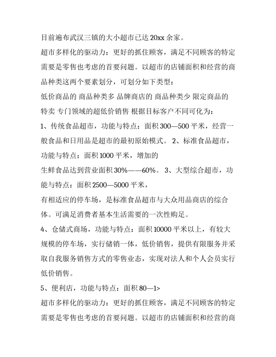 超市销售工作总结与计划 超市的工作计划(六篇)_第2页