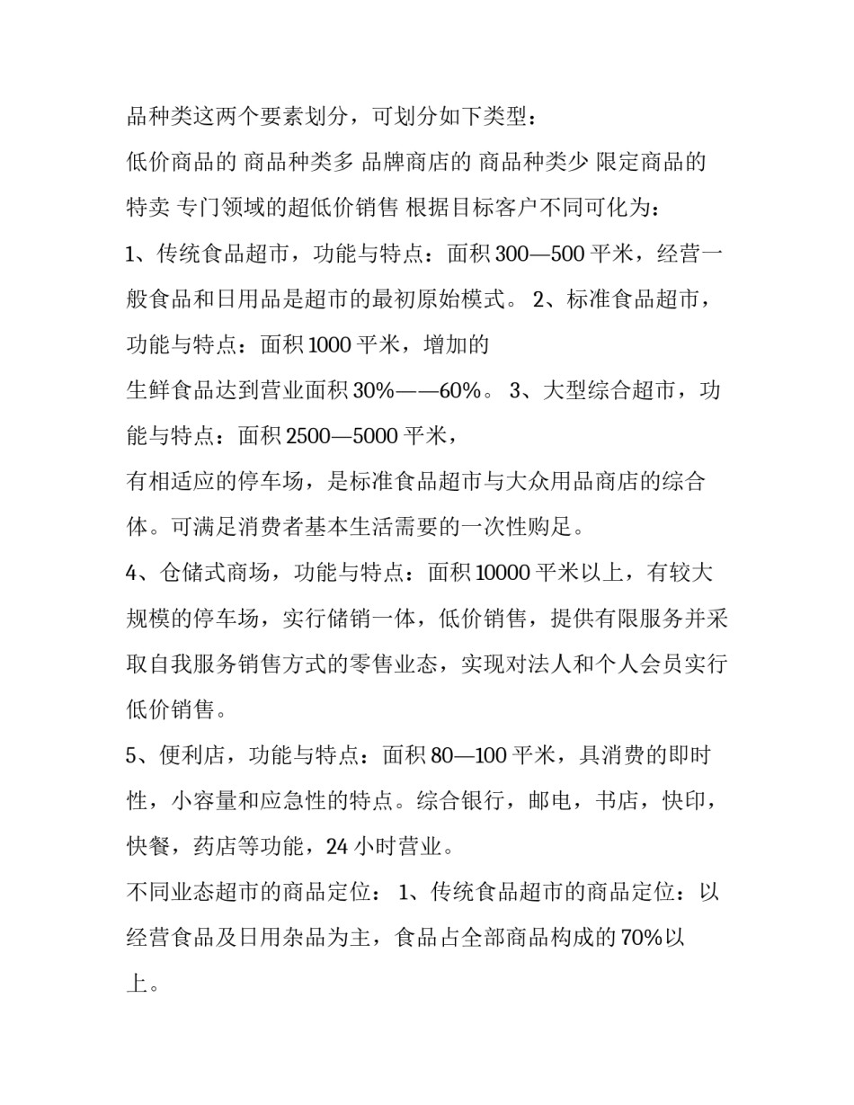 超市销售工作总结与计划 超市的工作计划(六篇)_第3页