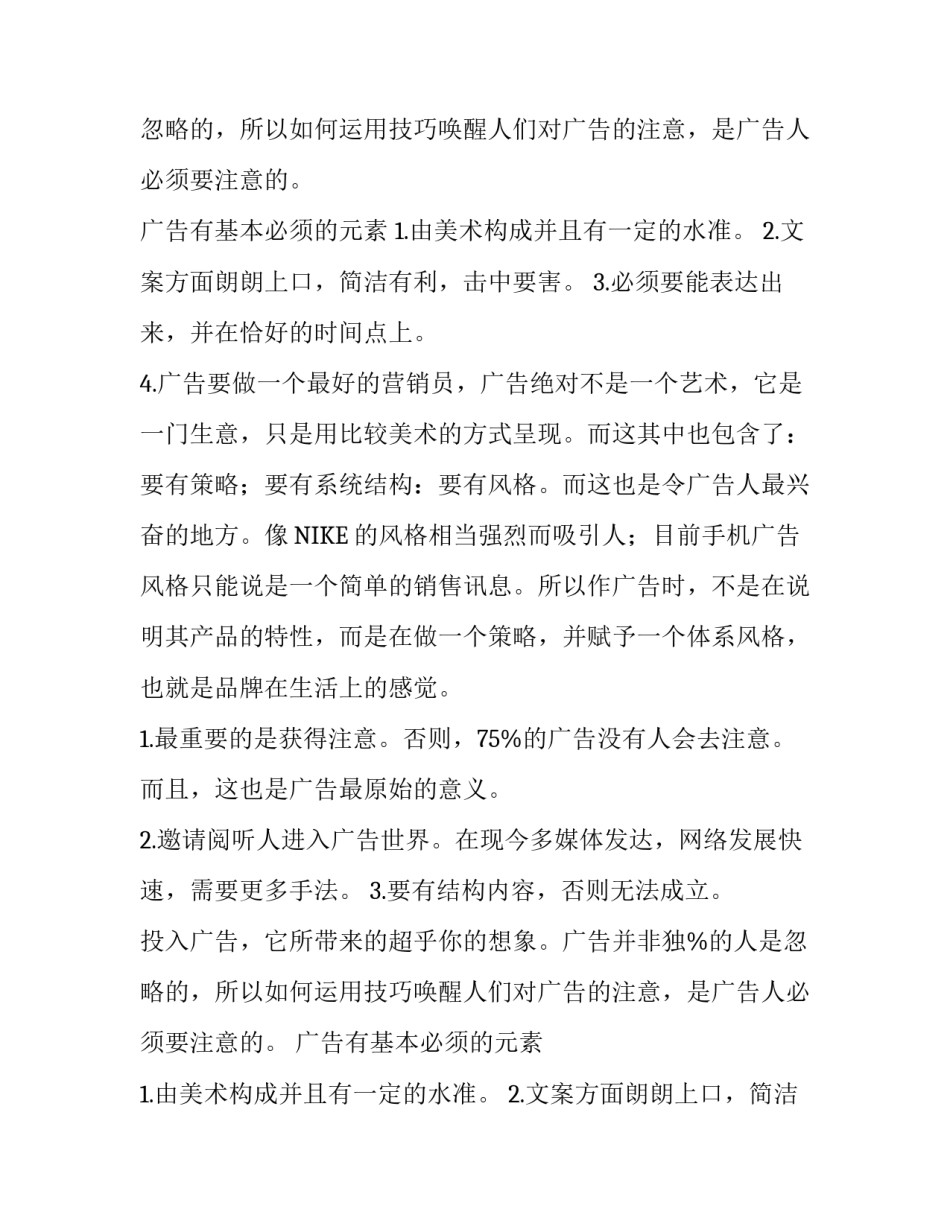 广告公司认知实习报告_第2页