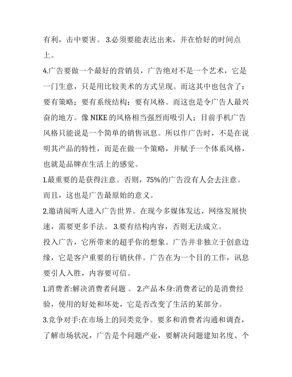 广告公司认知实习报告_第3页