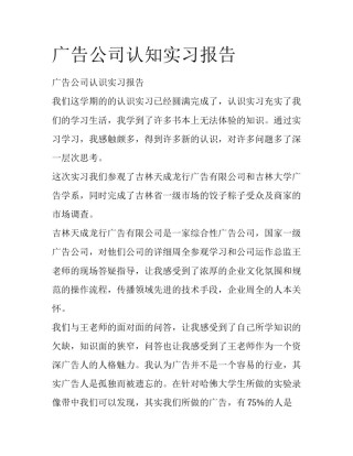 广告公司认知实习报告