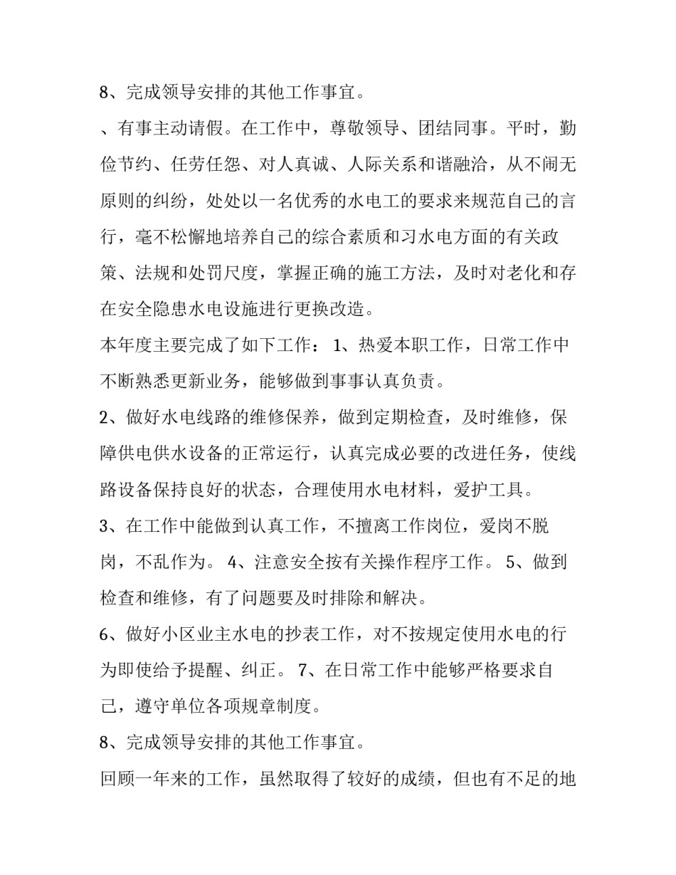 最新小区物业年终工作总结报告 小区物业年终工作总结及工作计划(十一篇)_第3页