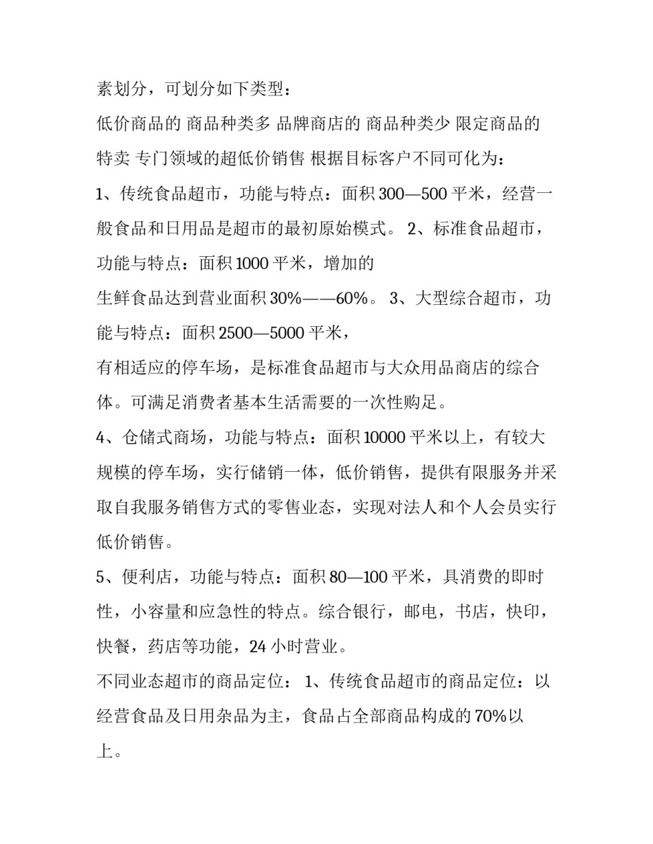 2023年超市销售工作计划 超市销售工作计划(6篇)_第3页