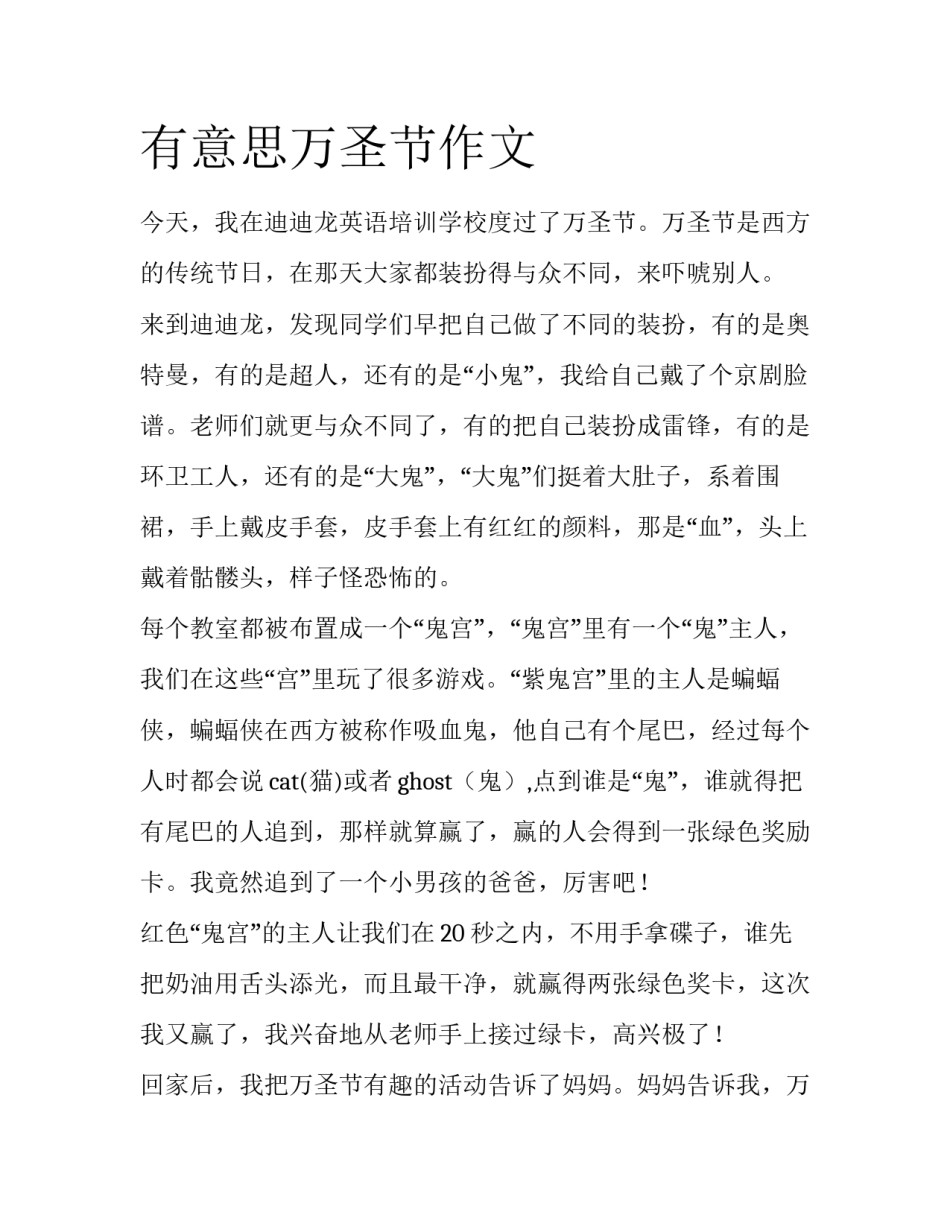 有意思万圣节作文_第1页