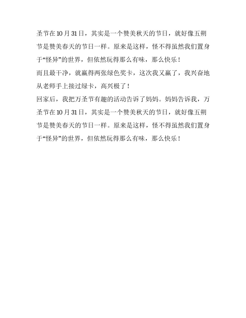 有意思万圣节作文_第2页