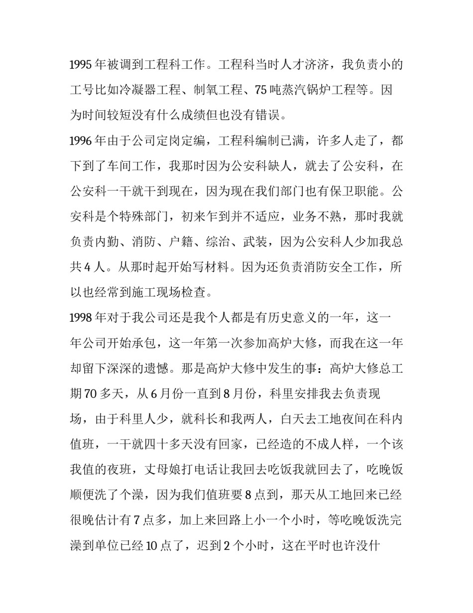 公司安全管理人员的辞职报告范例_第2页