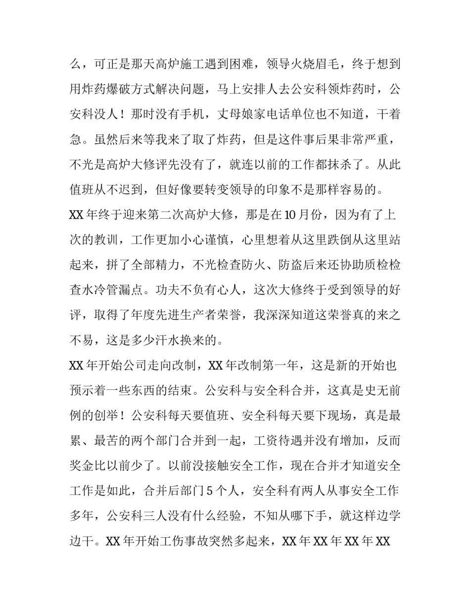 公司安全管理人员的辞职报告范例_第3页