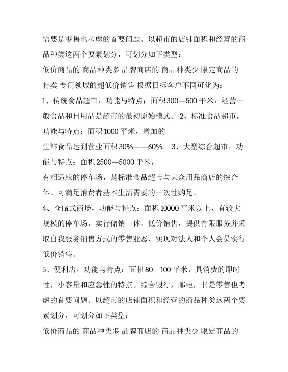 超市销售工作计划(6篇)_第2页