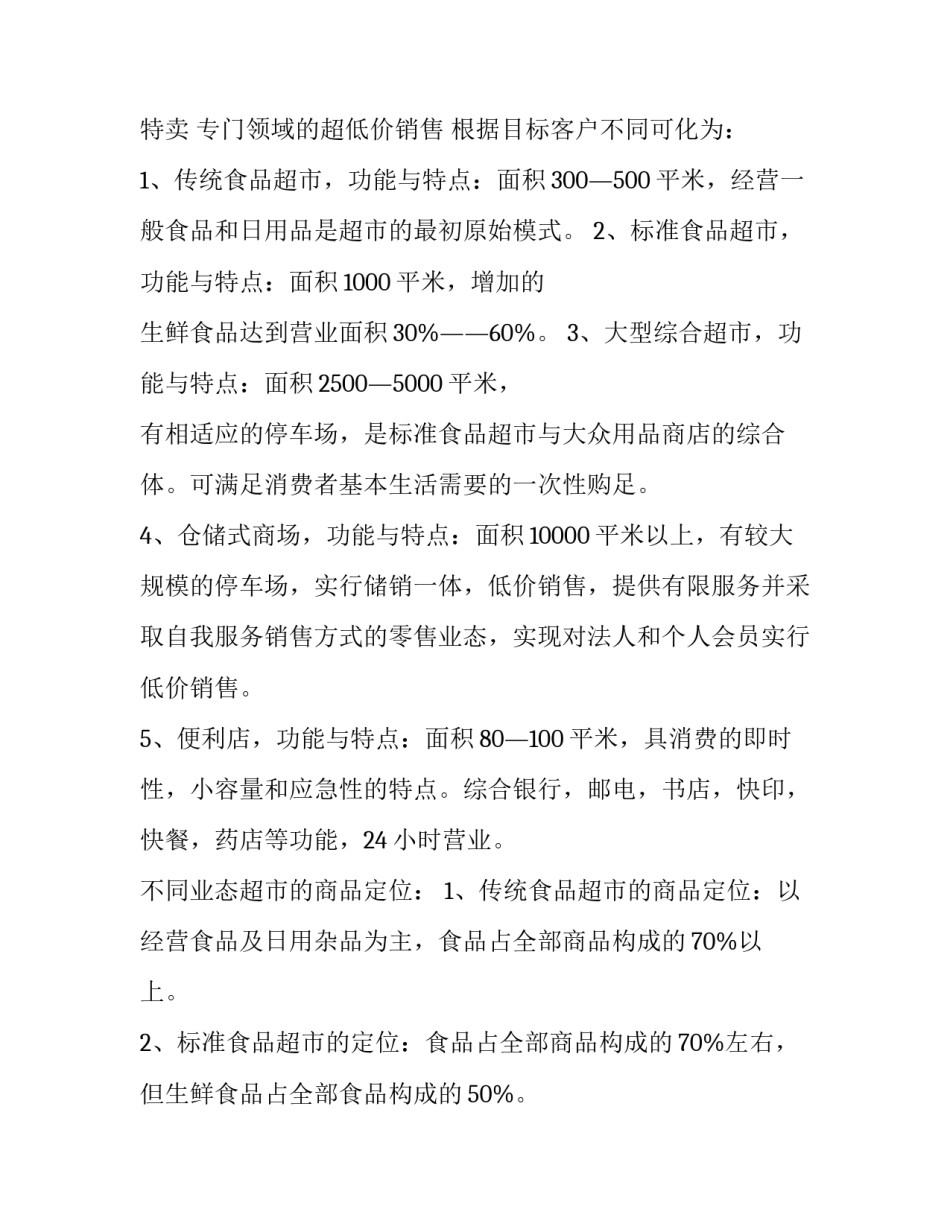 超市销售工作计划(6篇)_第3页