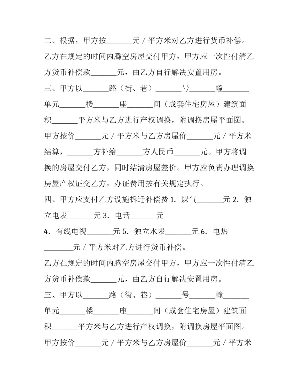 最新房屋拆迁补偿协议书怎么查(十五篇)_第2页