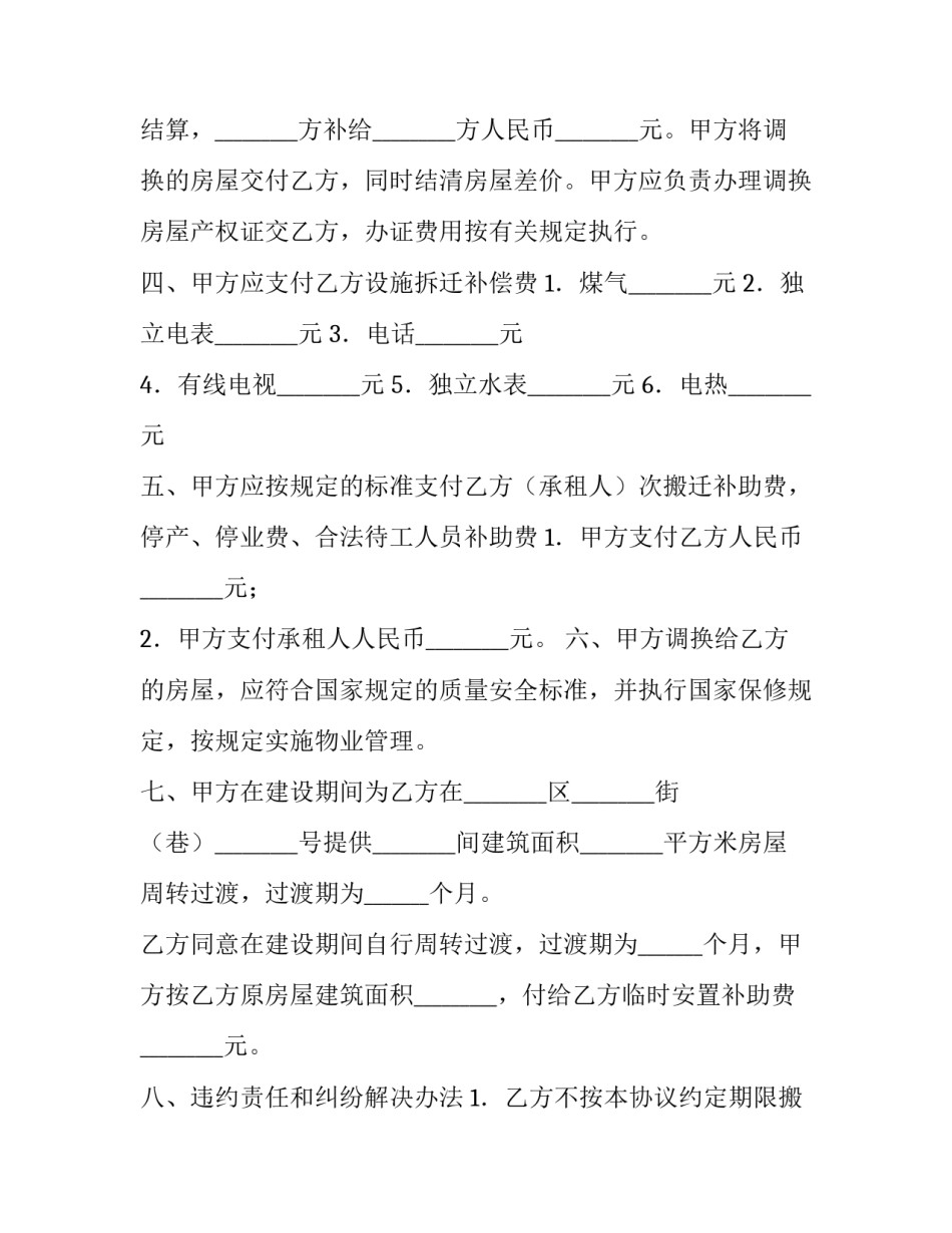 最新房屋拆迁补偿协议书怎么查(十五篇)_第3页