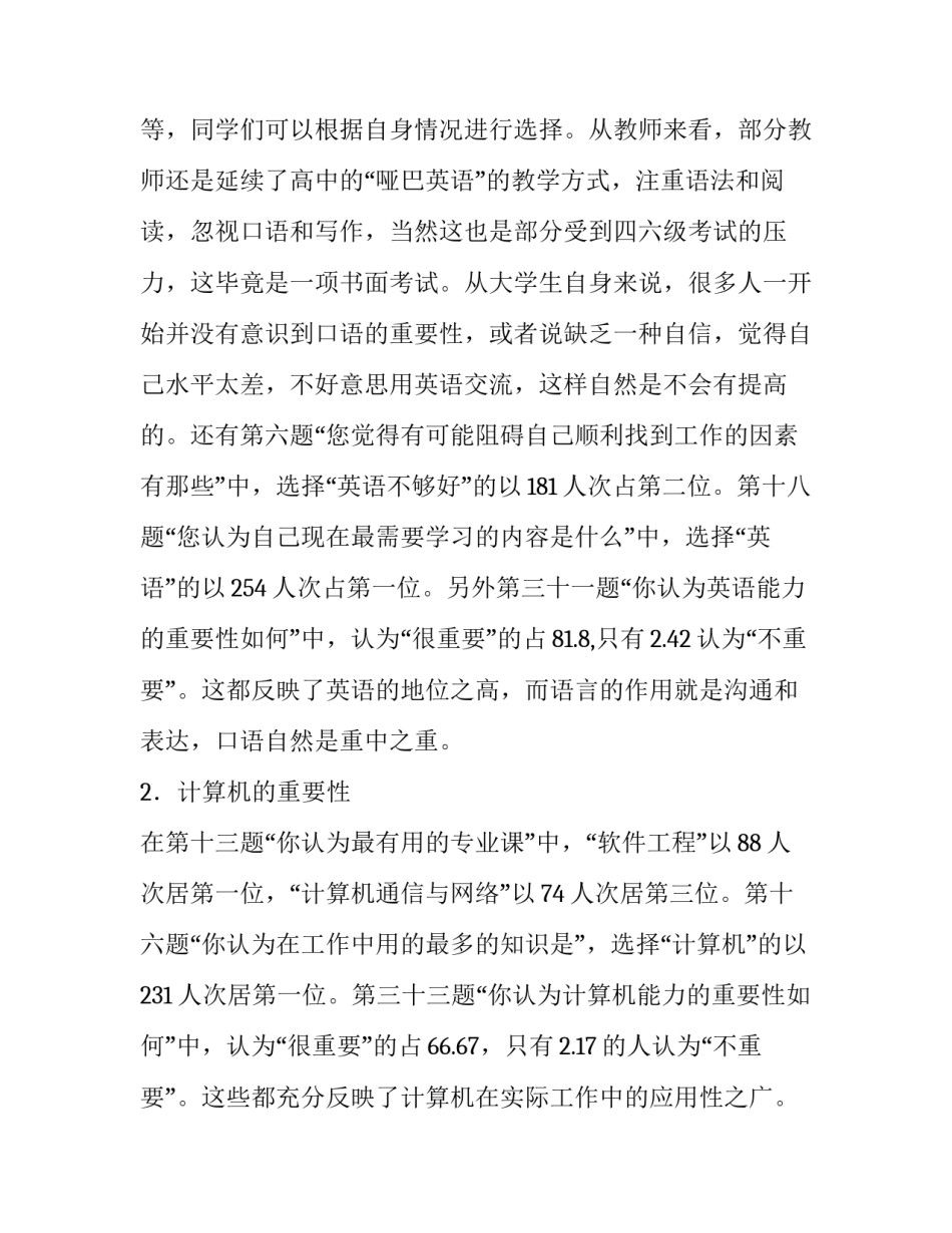 关于大学暑期社会实践报告书_第2页