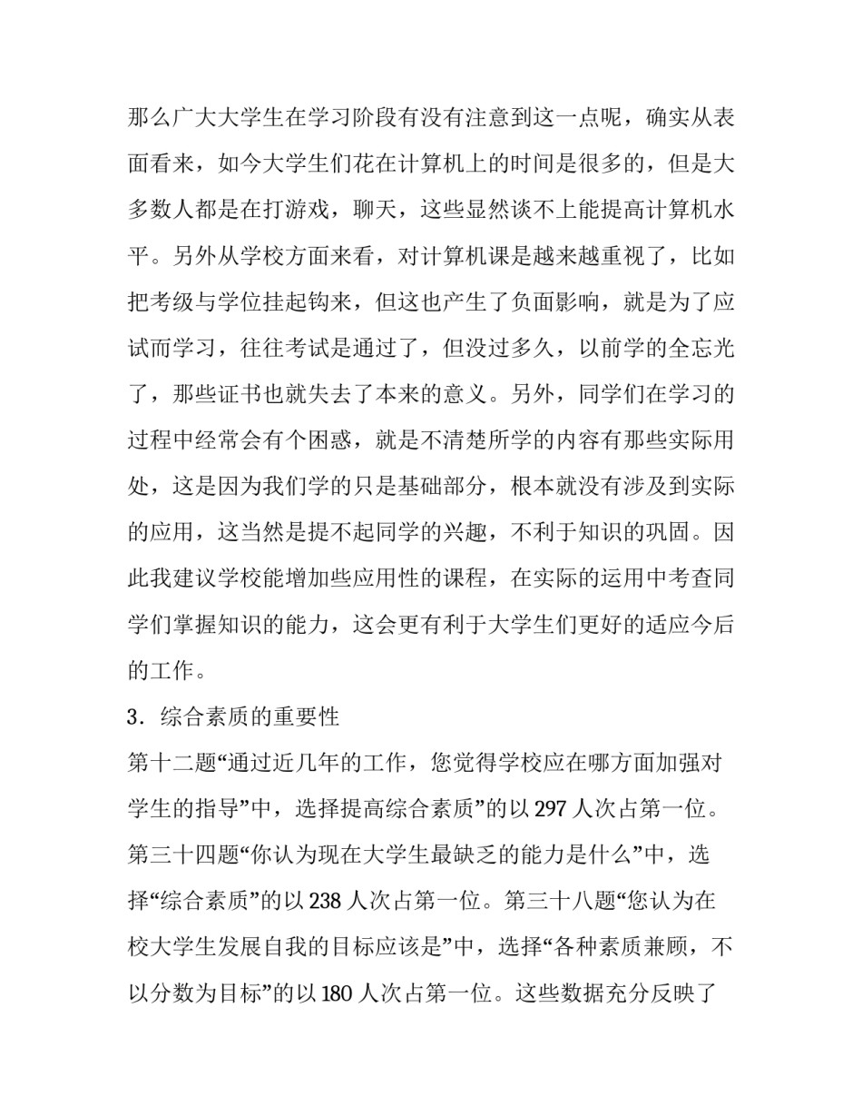 关于大学暑期社会实践报告书_第3页