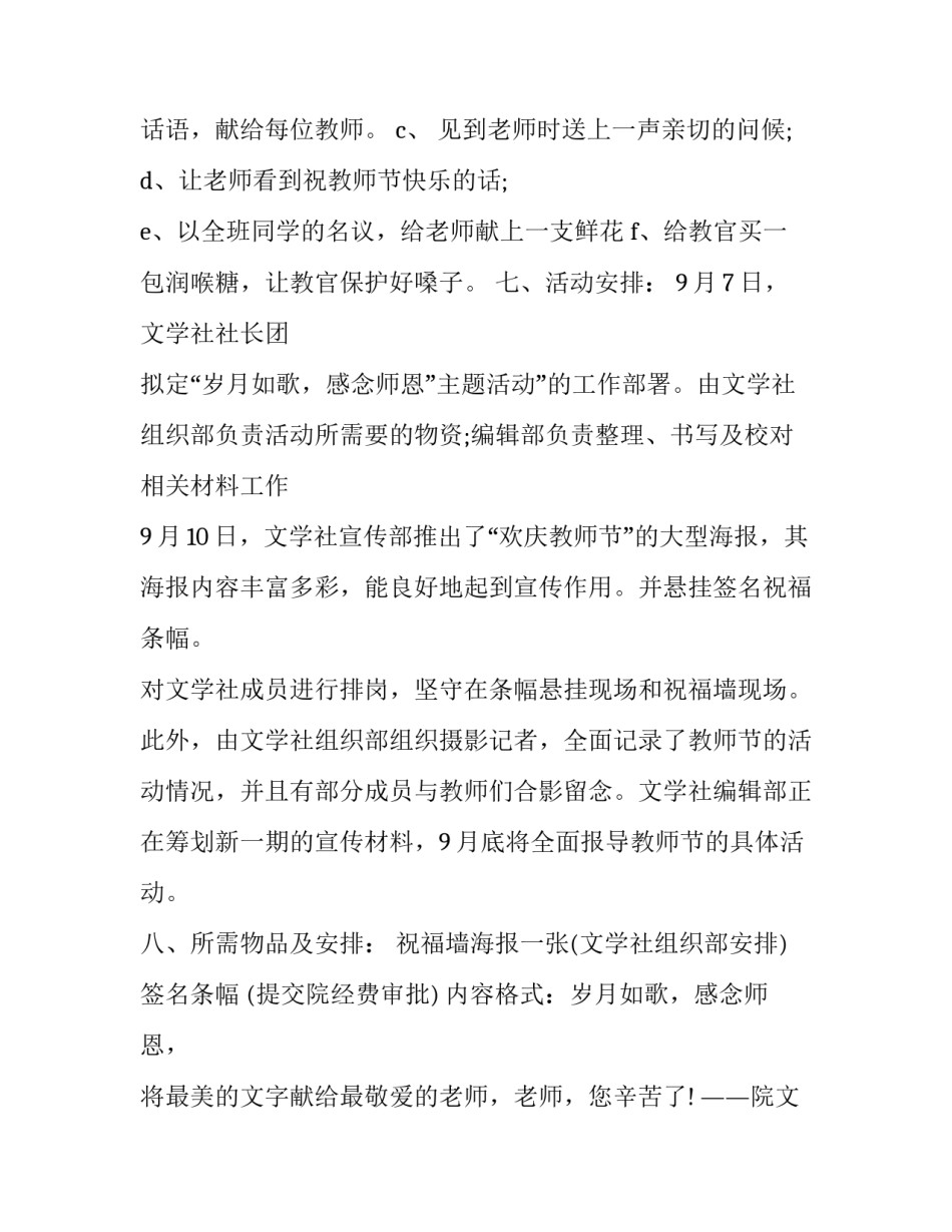 关于教师节活动方案策划_第2页