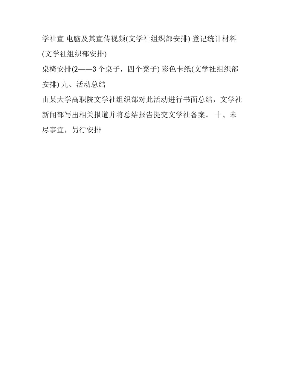 关于教师节活动方案策划_第3页